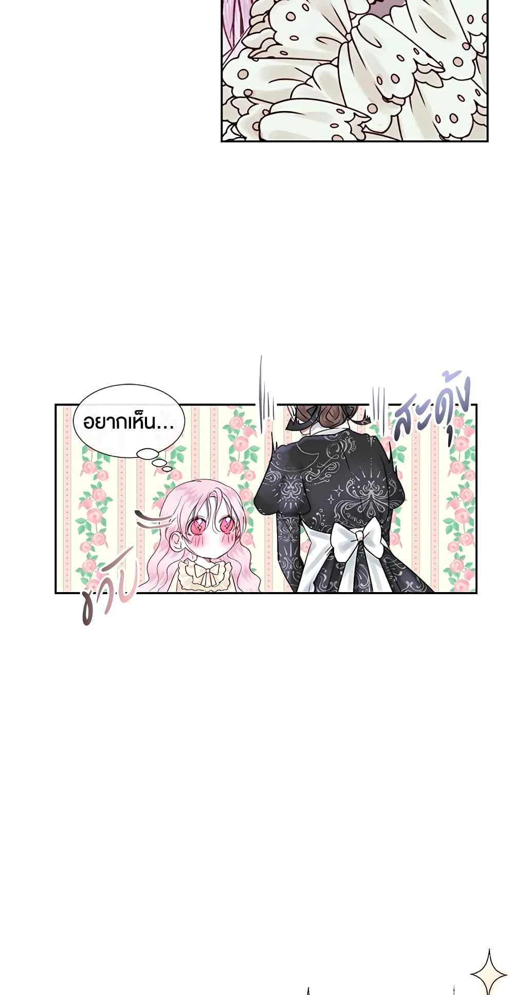 Becoming The Villain's Family page 26