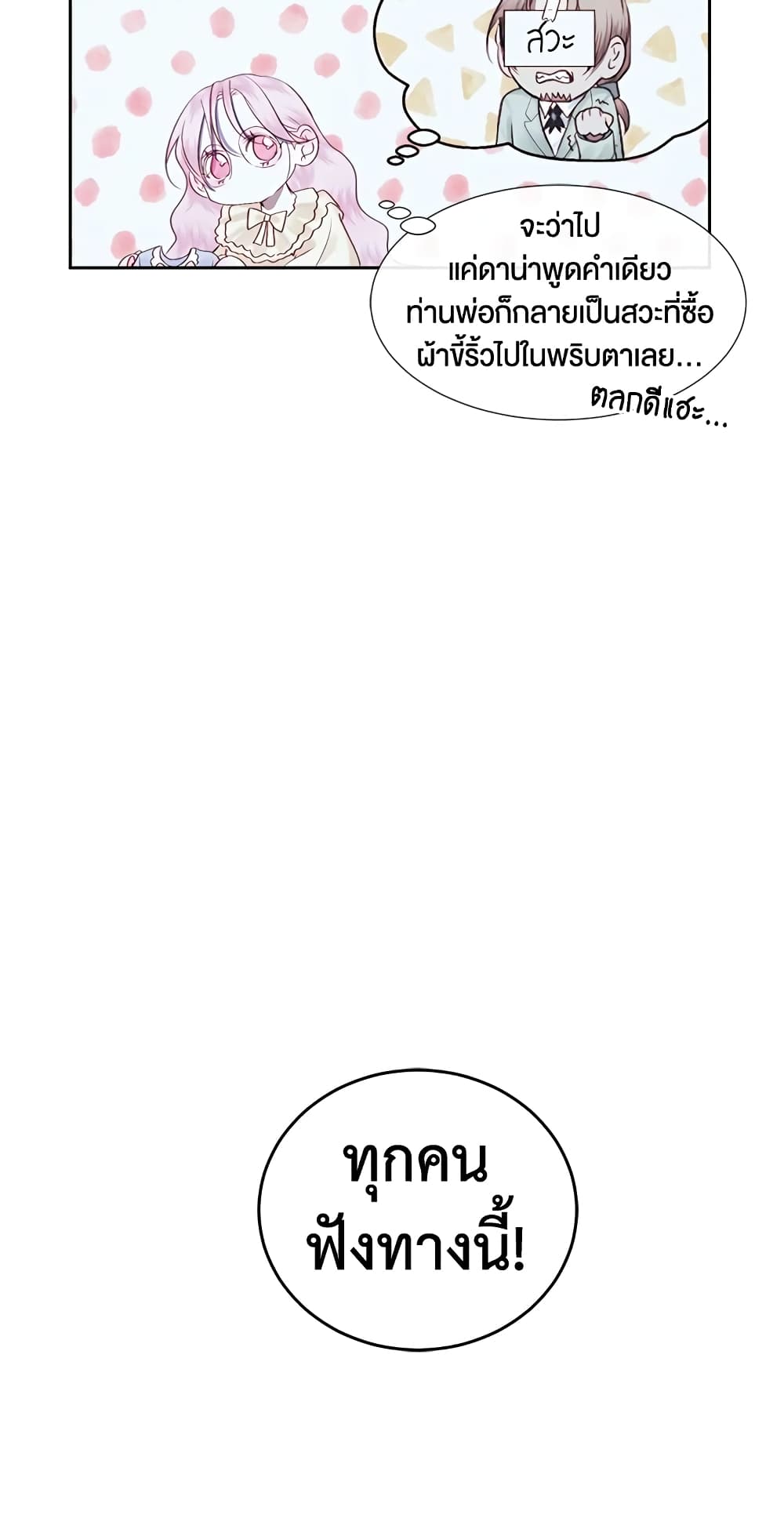 Becoming The Villain's Family page 36