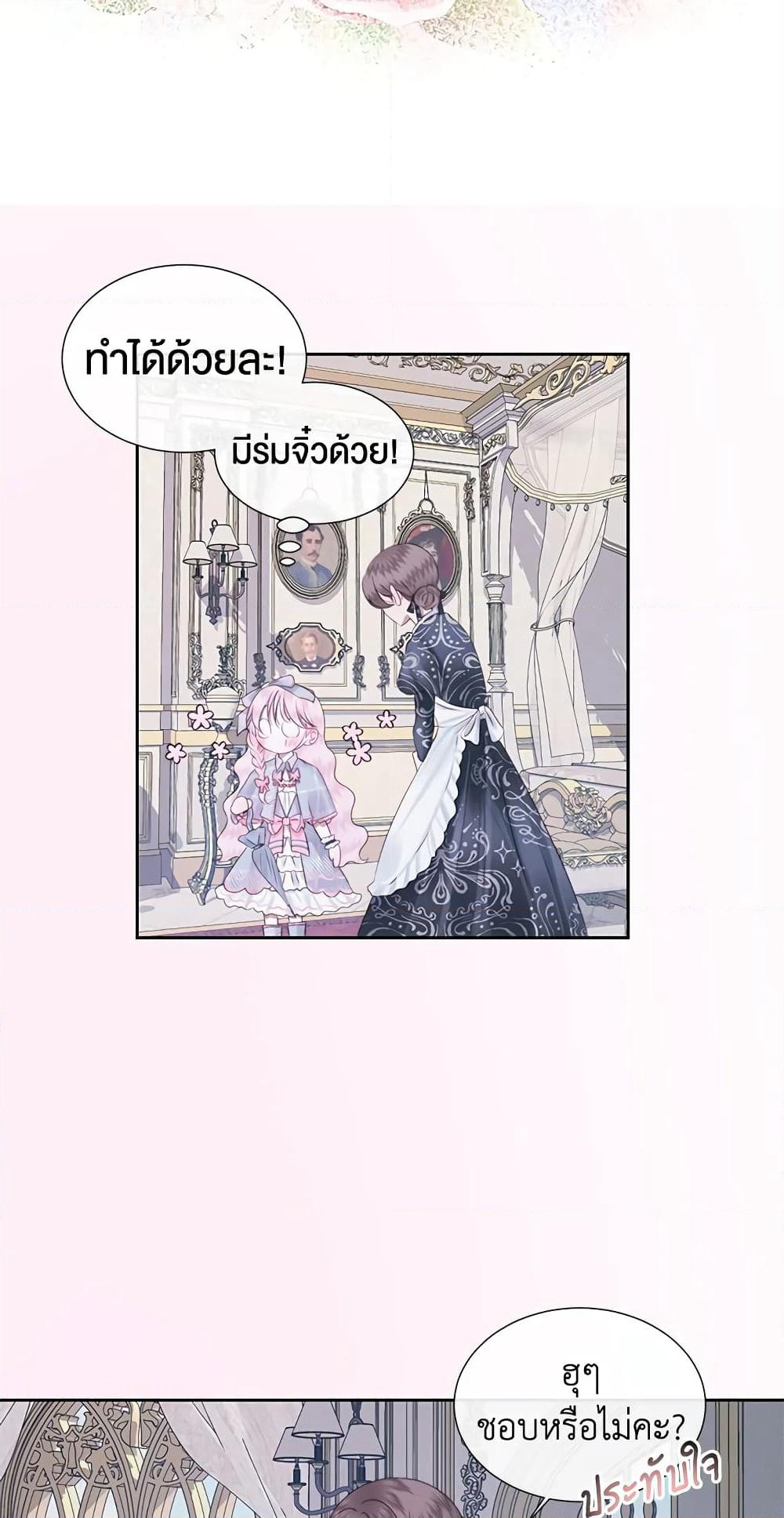 Becoming The Villain's Family page 44