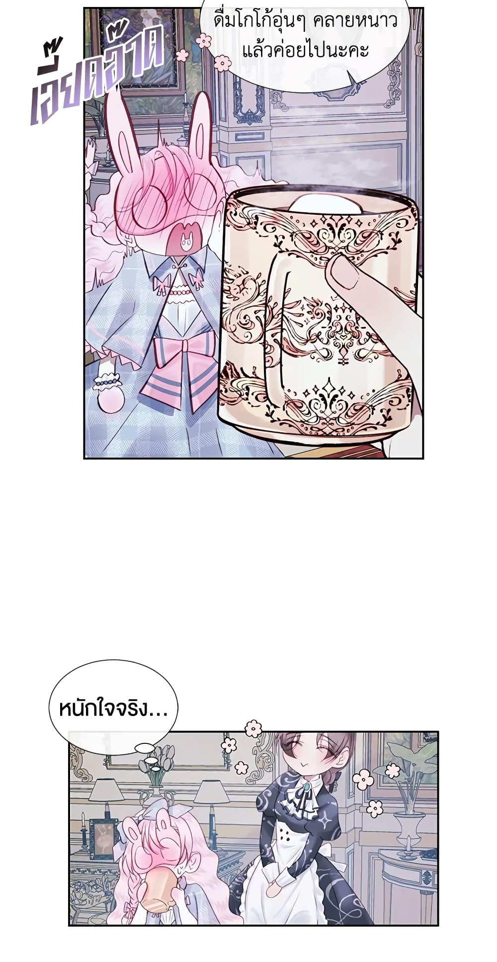 Becoming The Villain's Family page 53