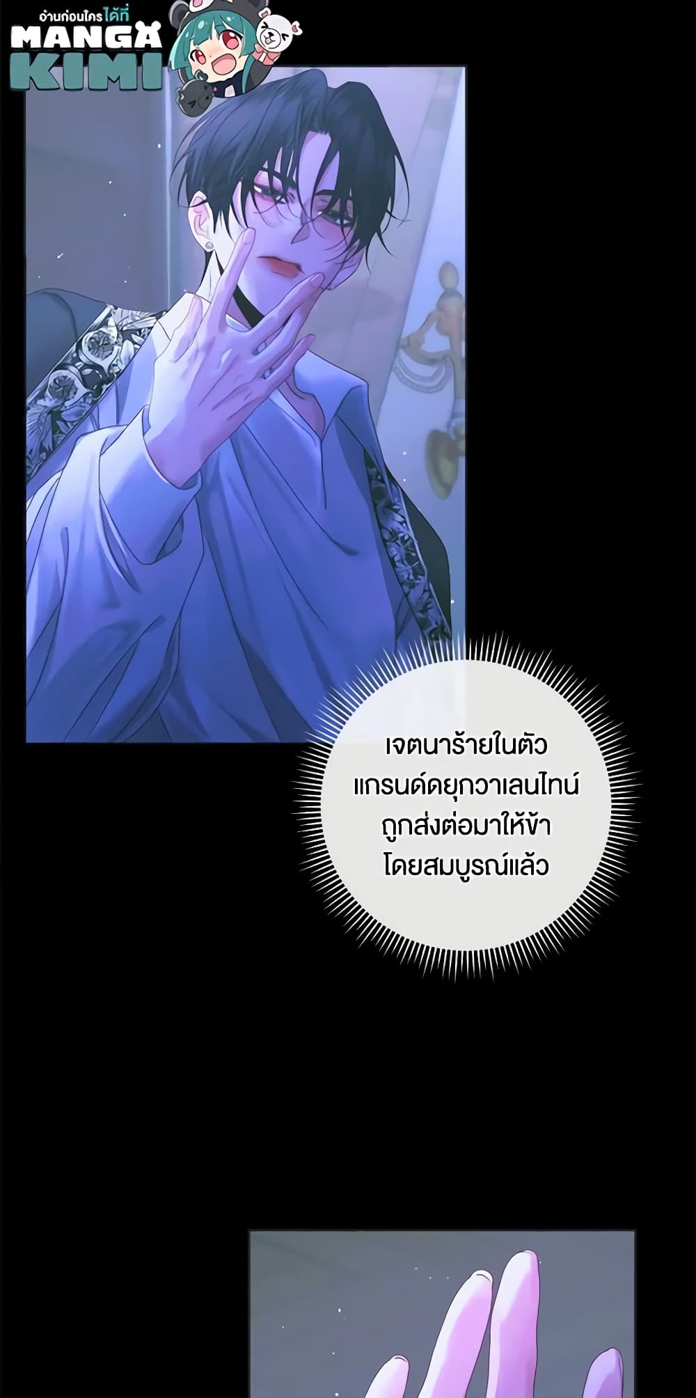 Becoming The Villain's Family page 7