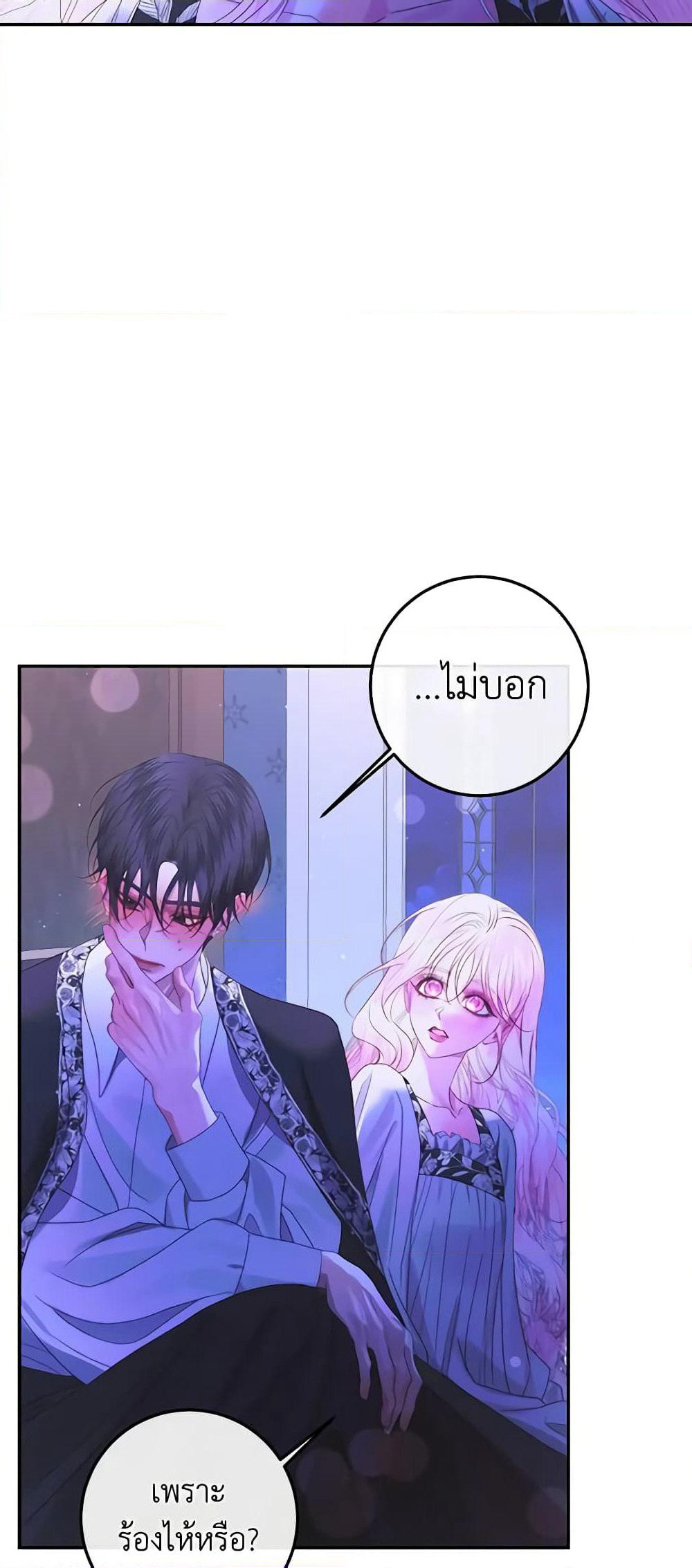 Becoming The Villain's Family page 7
