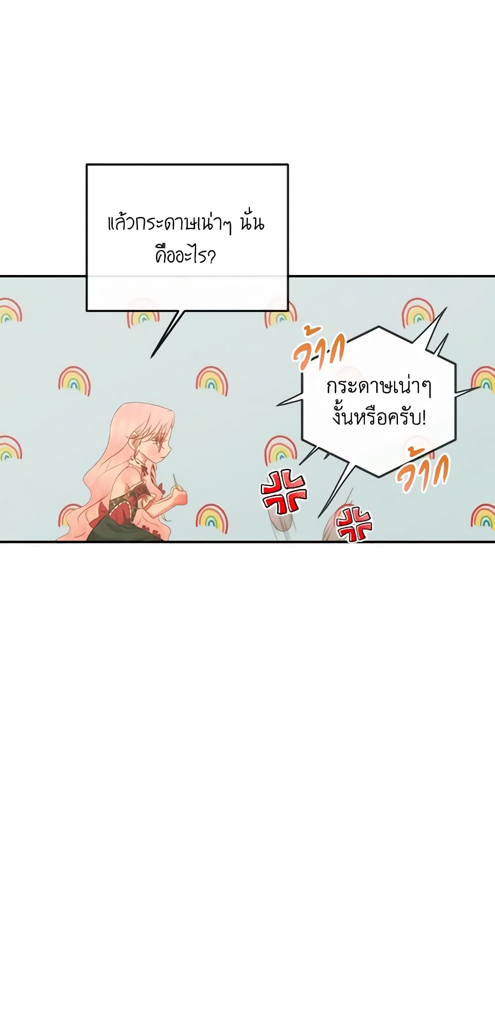 Becoming The Villain's Family page 10