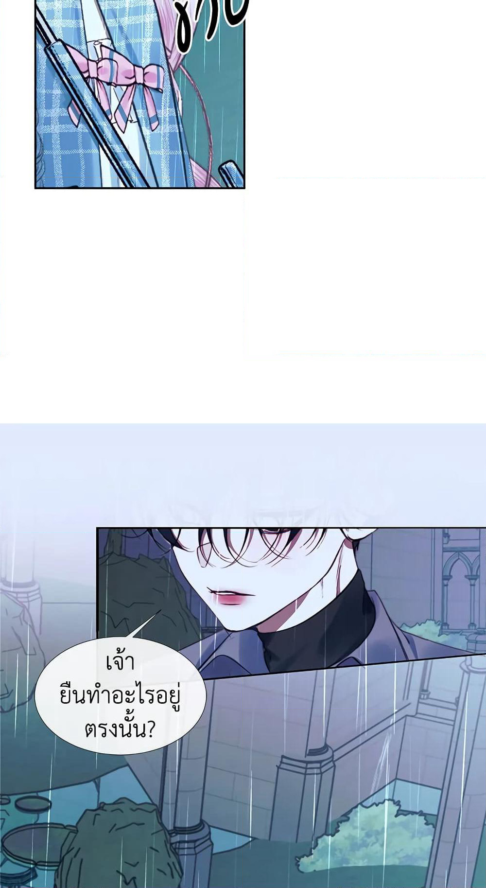 Becoming The Villain's Family page 23