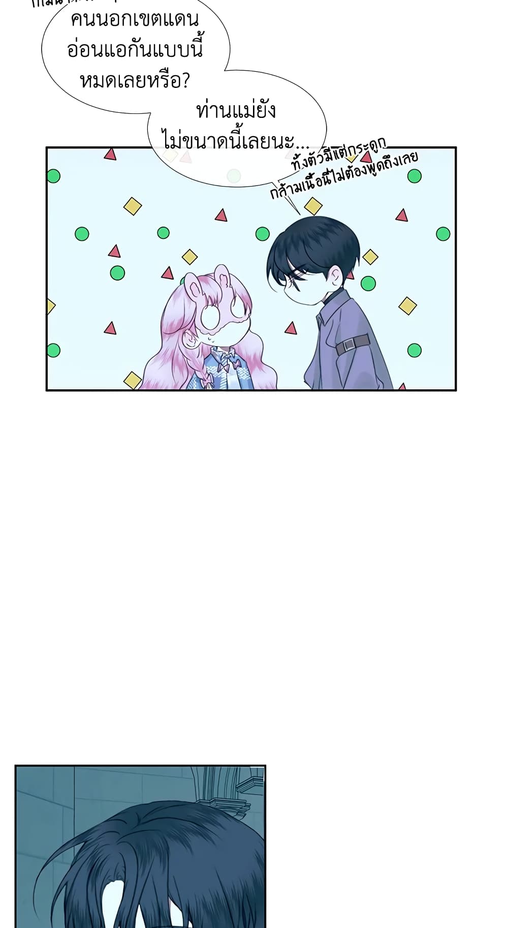 Becoming The Villain's Family page 47