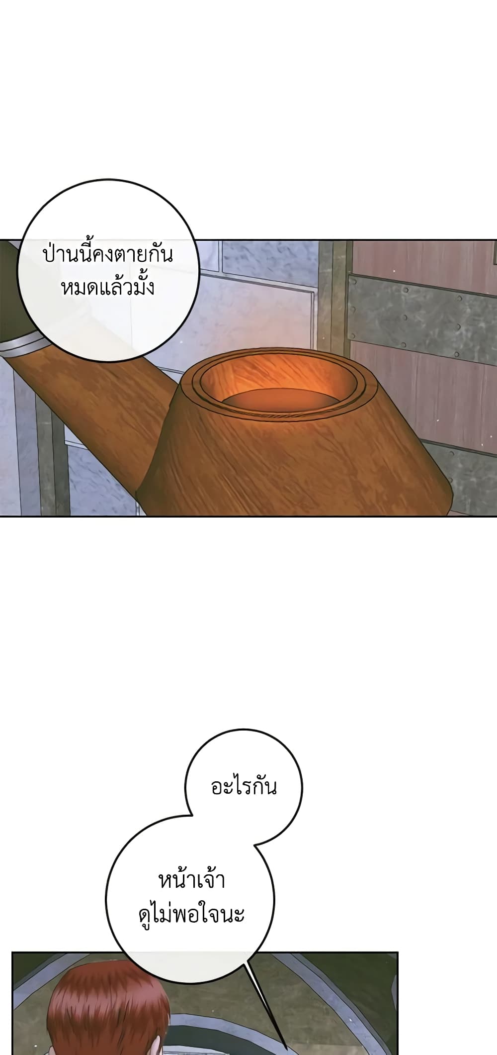 Becoming The Villain's Family page 2