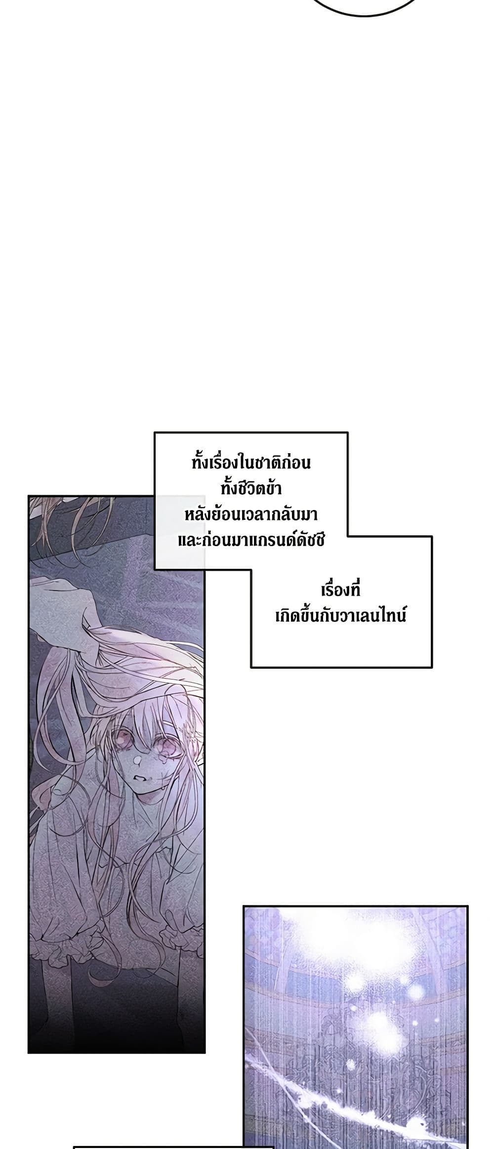 Becoming The Villain's Family page 7