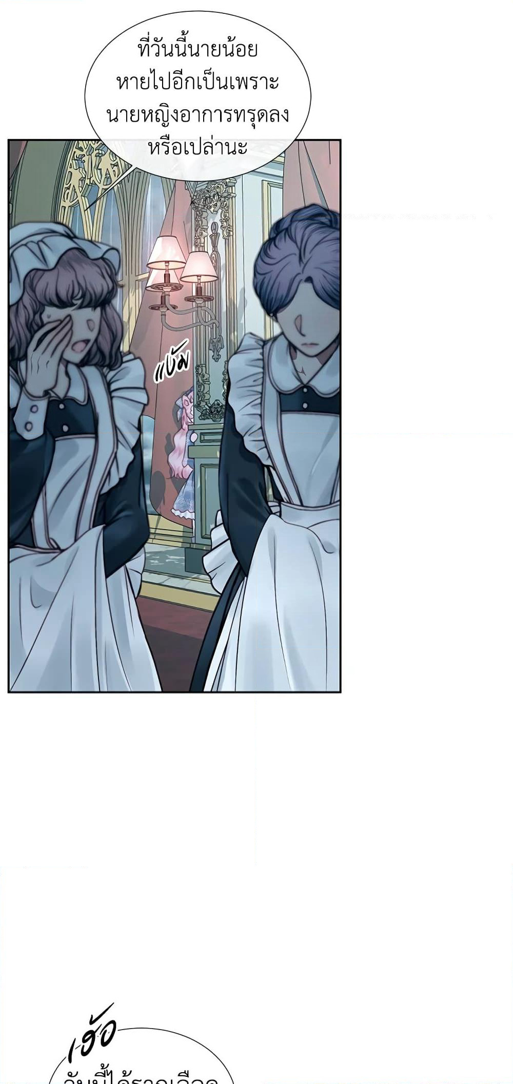 Becoming The Villain's Family page 14