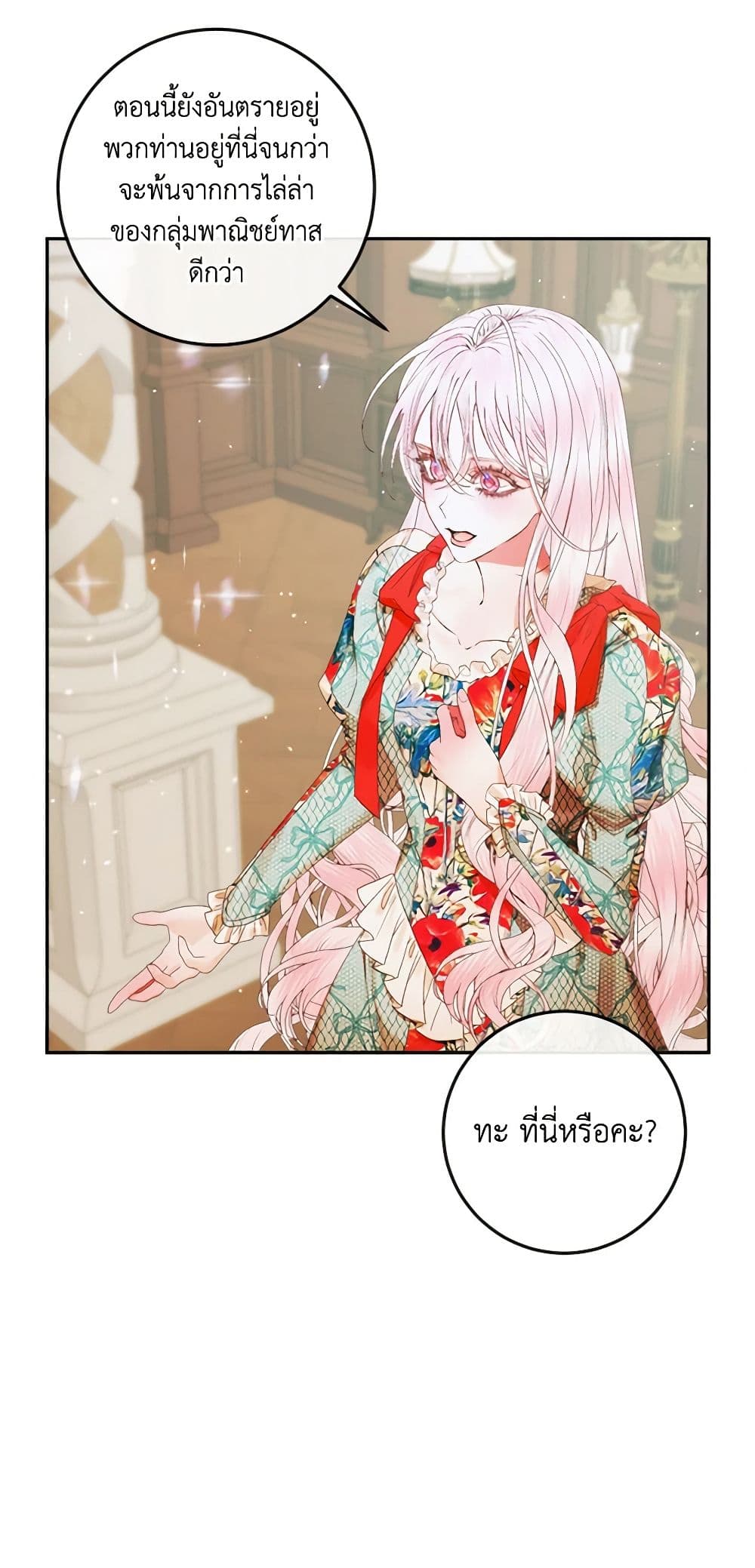 Becoming The Villain's Family page 8