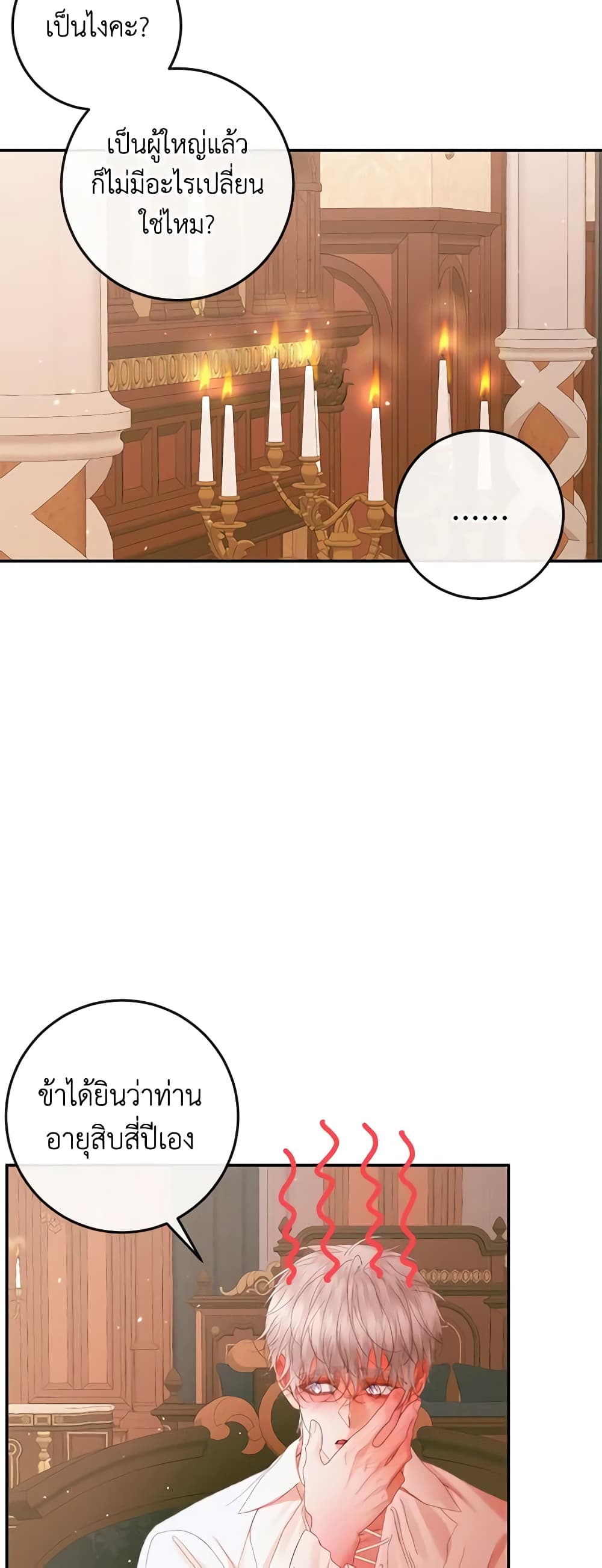 Becoming The Villain's Family page 5