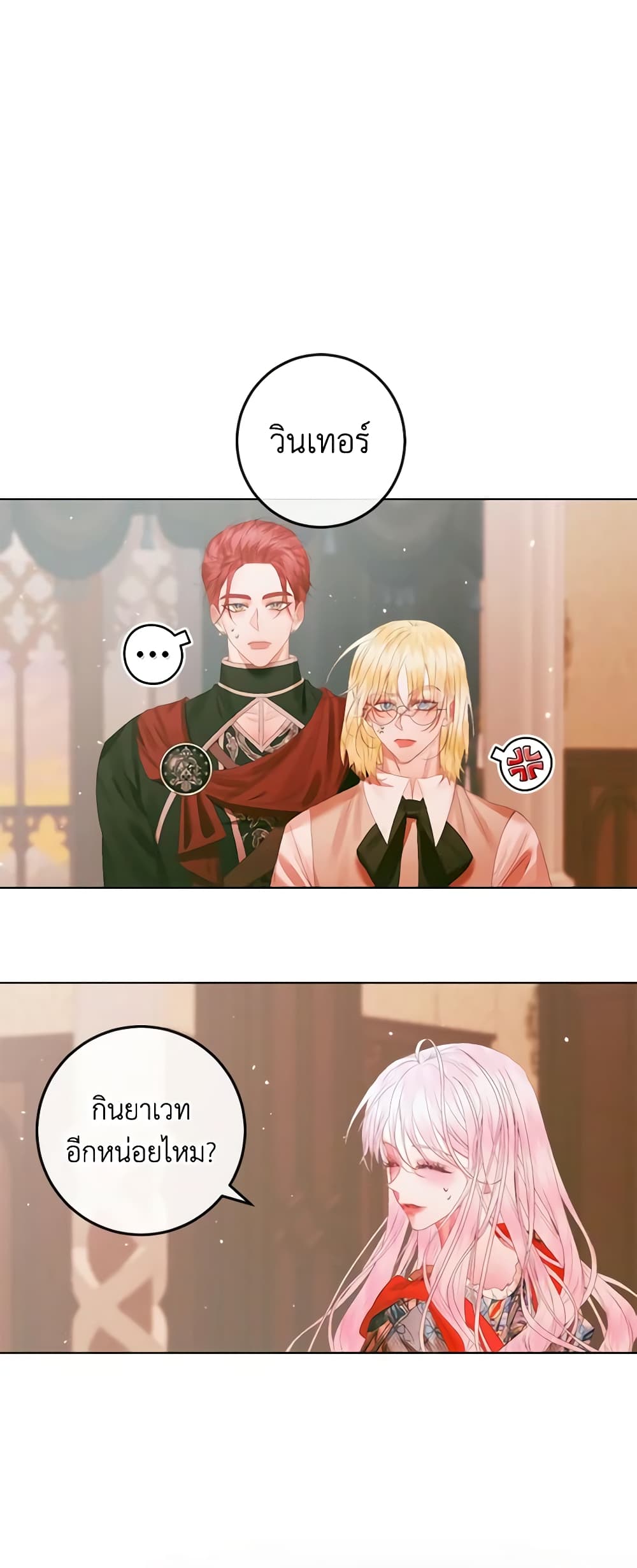Becoming The Villain's Family page 2
