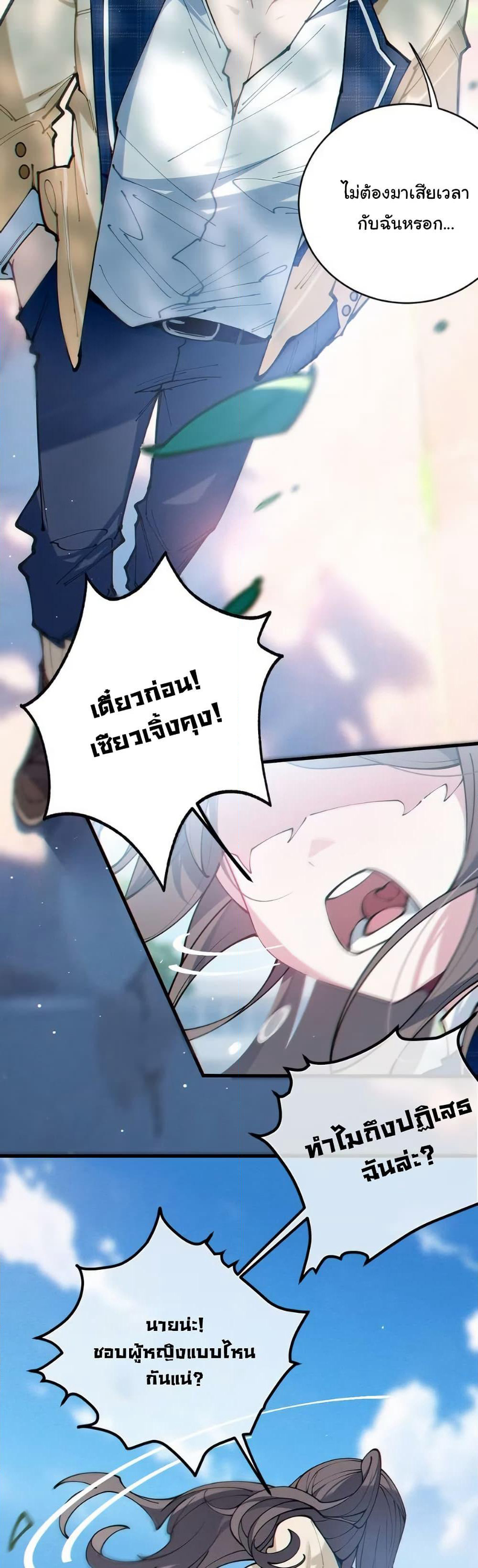 Before becoming a tentacle demon, I thought I was crazy page 5