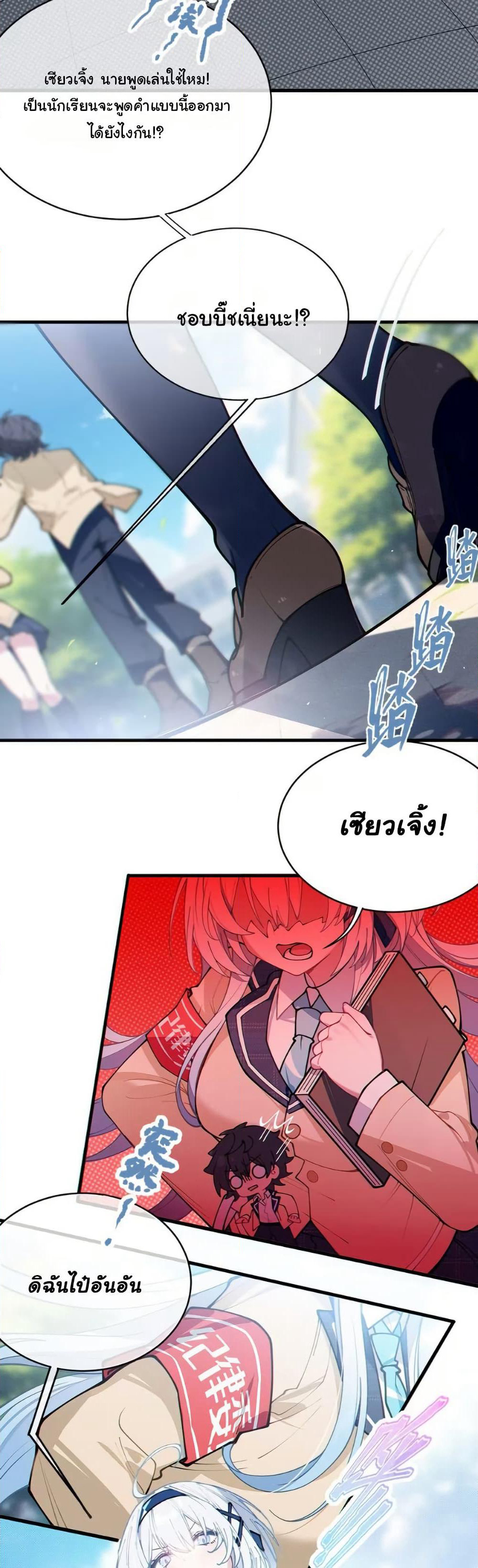 Before becoming a tentacle demon, I thought I was crazy page 9