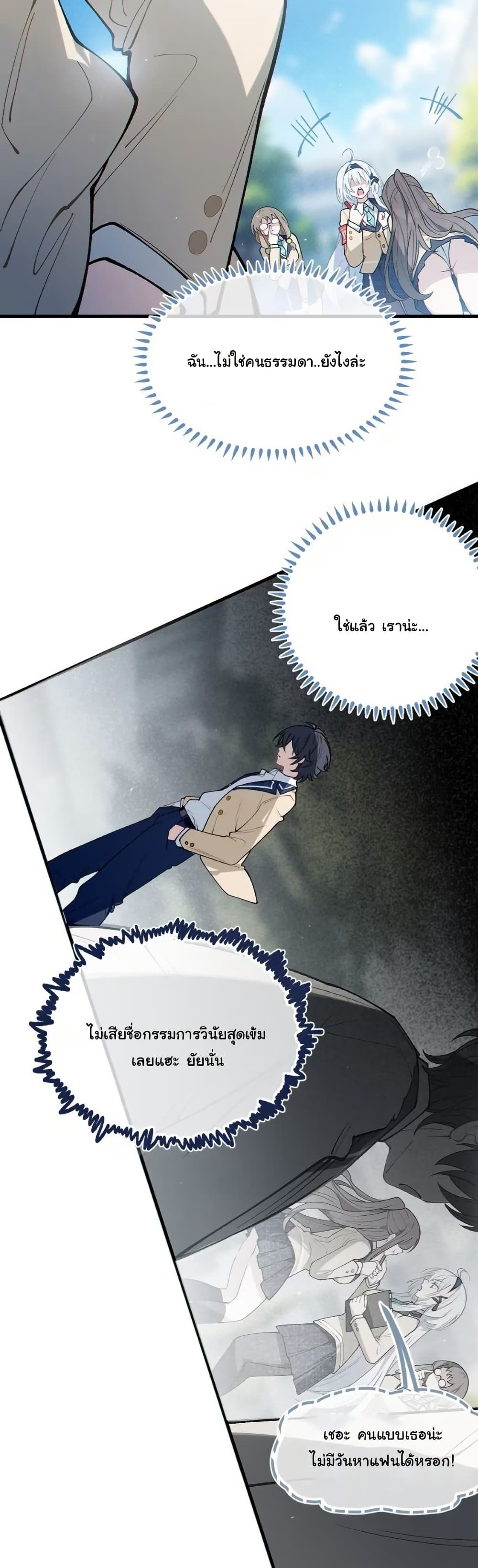 Before becoming a tentacle demon, I thought I was crazy page 16