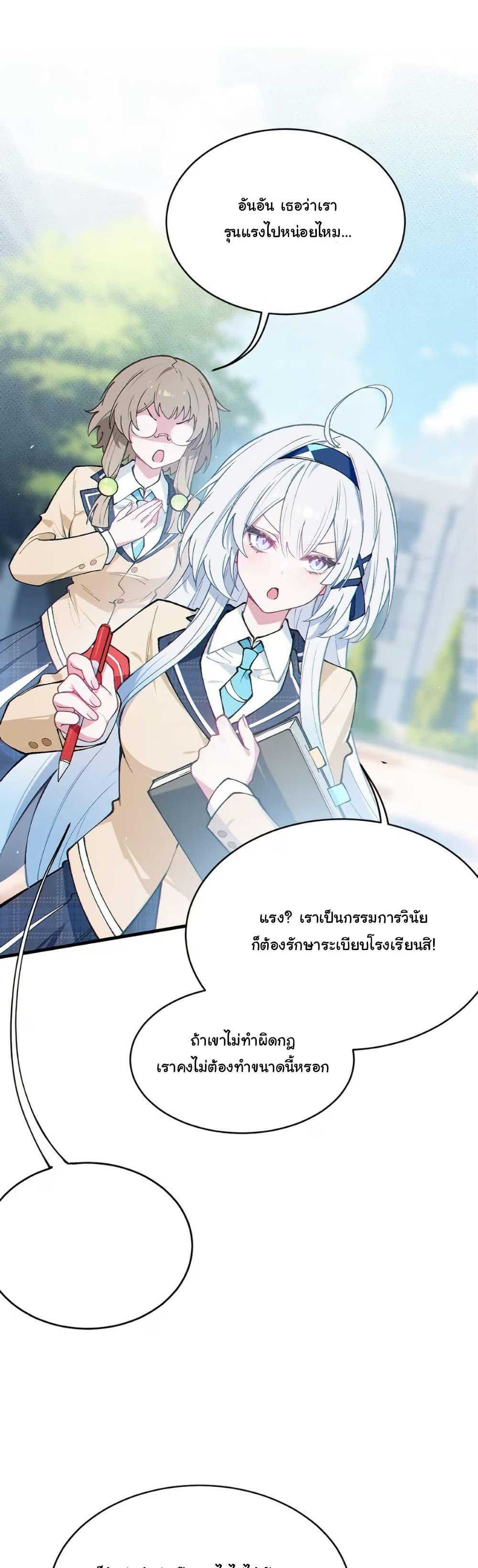 Before becoming a tentacle demon, I thought I was crazy page 18