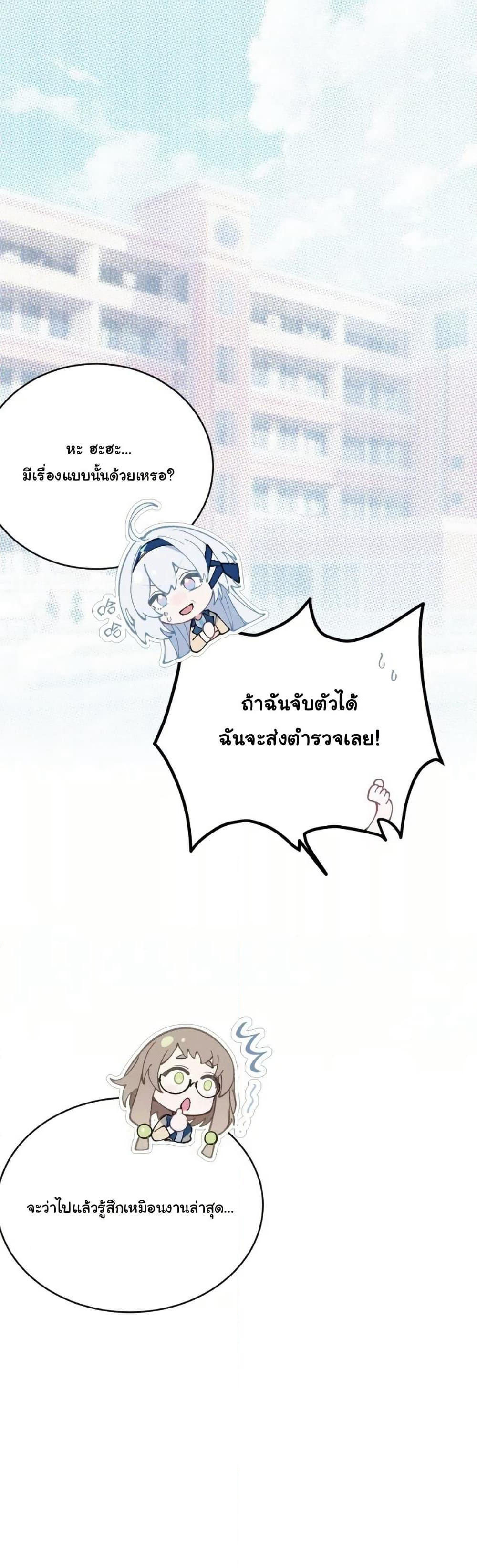 Before becoming a tentacle demon, I thought I was crazy page 20