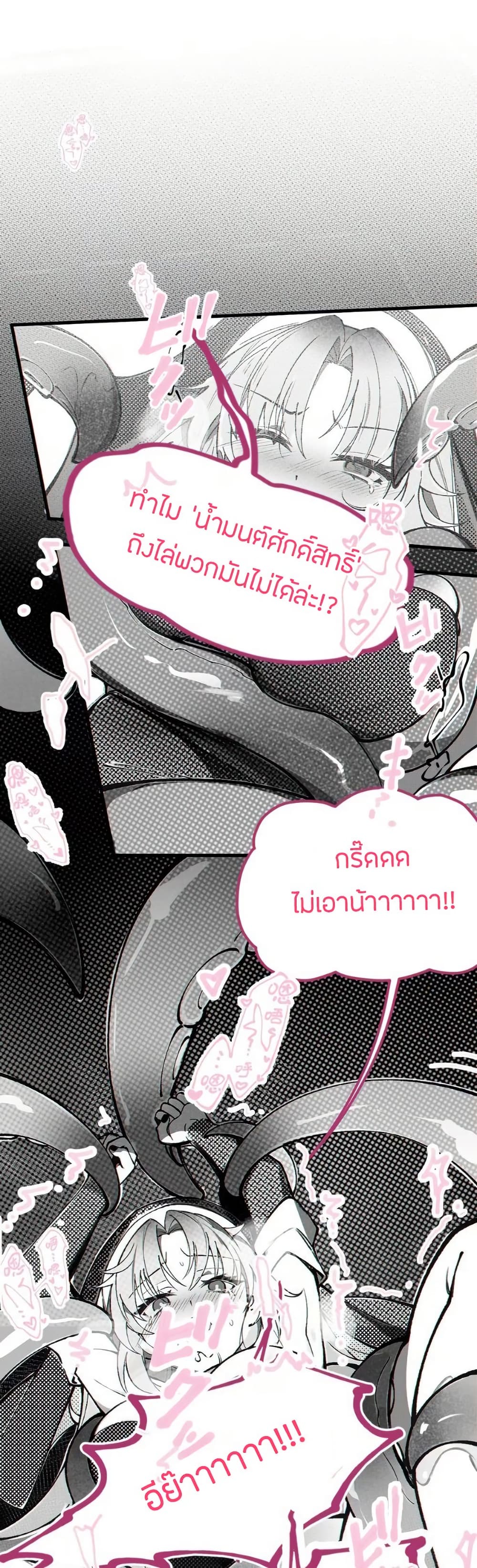 Before becoming a tentacle demon, I thought I was crazy page 22