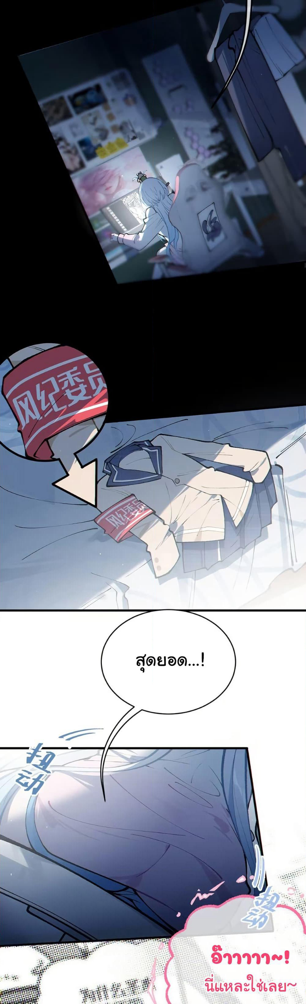 Before becoming a tentacle demon, I thought I was crazy page 25