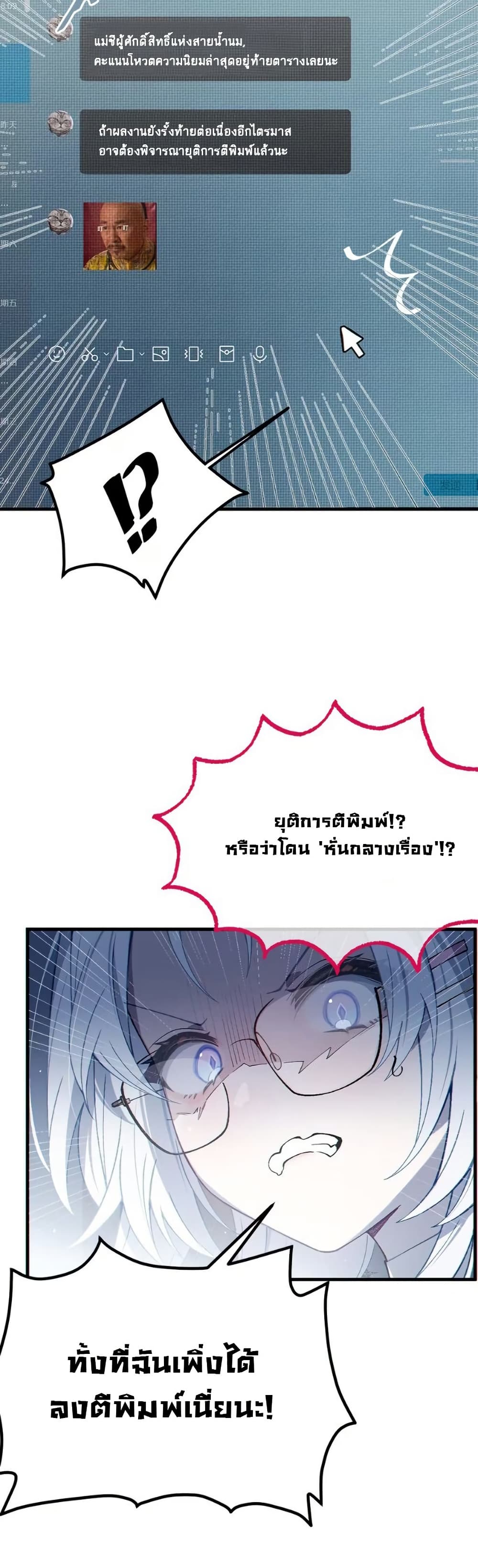Before becoming a tentacle demon, I thought I was crazy page 29