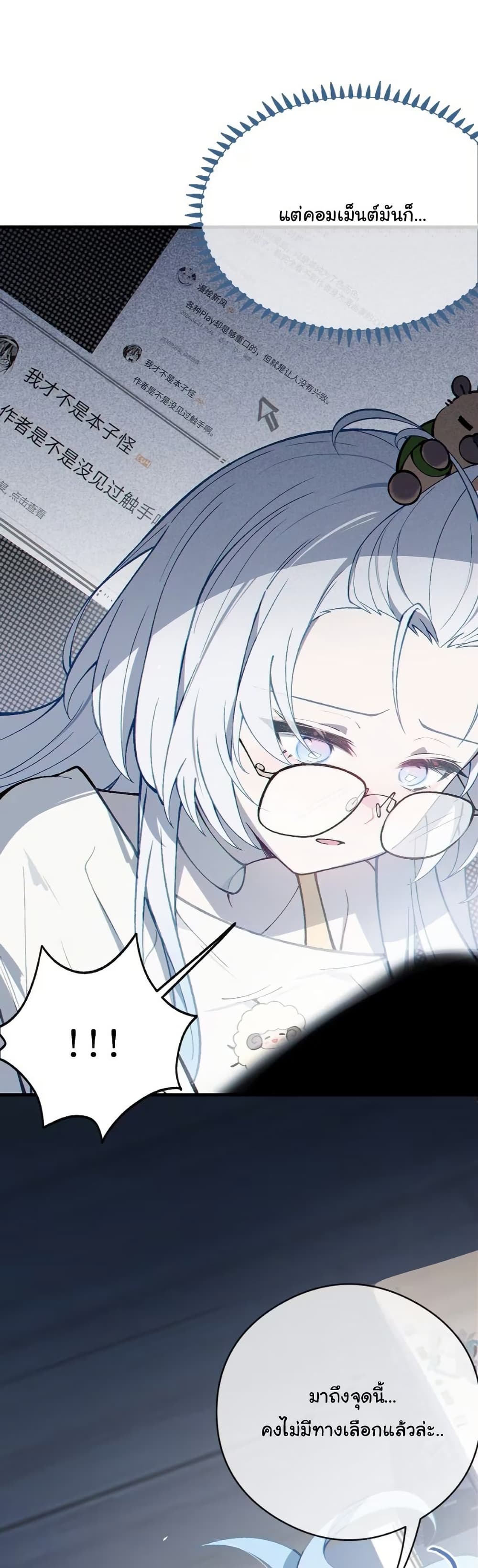 Before becoming a tentacle demon, I thought I was crazy page 30