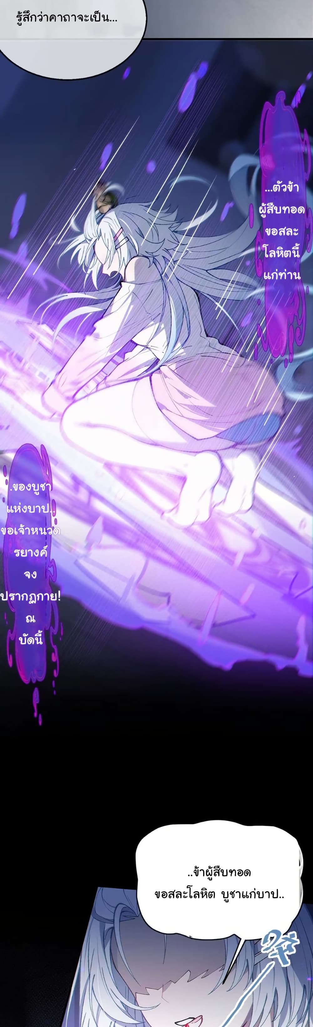 Before becoming a tentacle demon, I thought I was crazy page 35