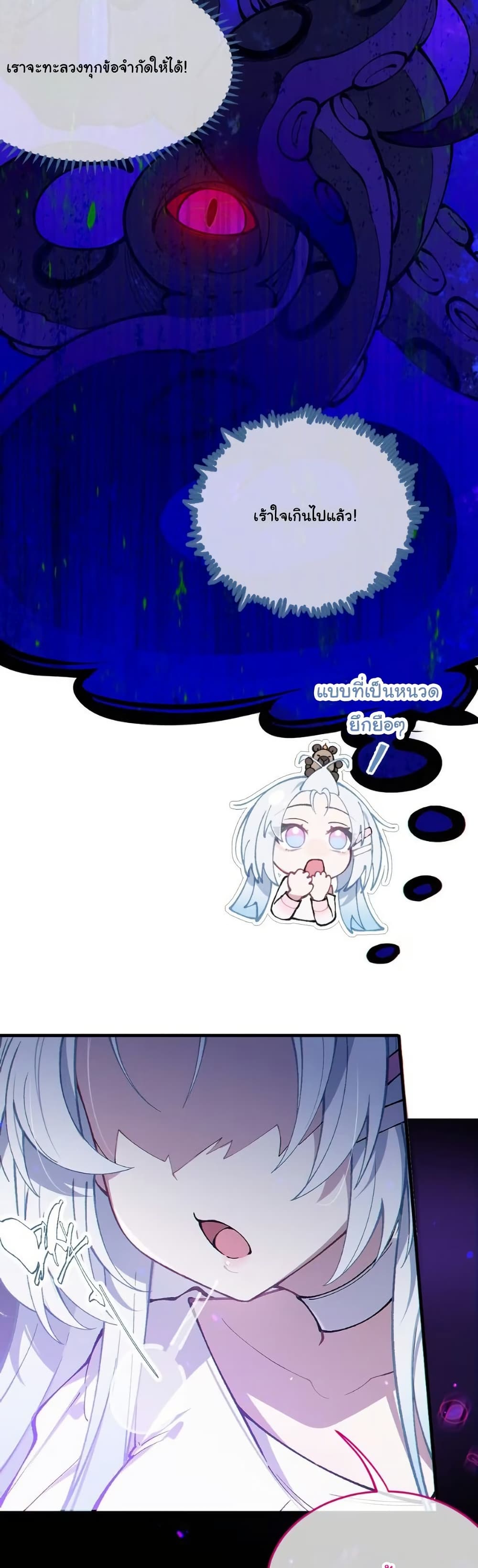 Before becoming a tentacle demon, I thought I was crazy page 39