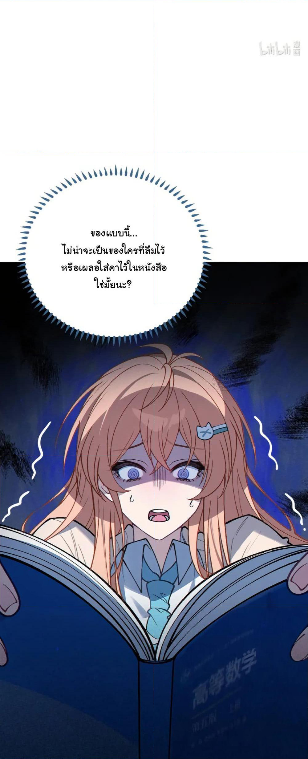 Before becoming a tentacle demon, I thought I was crazy page 3