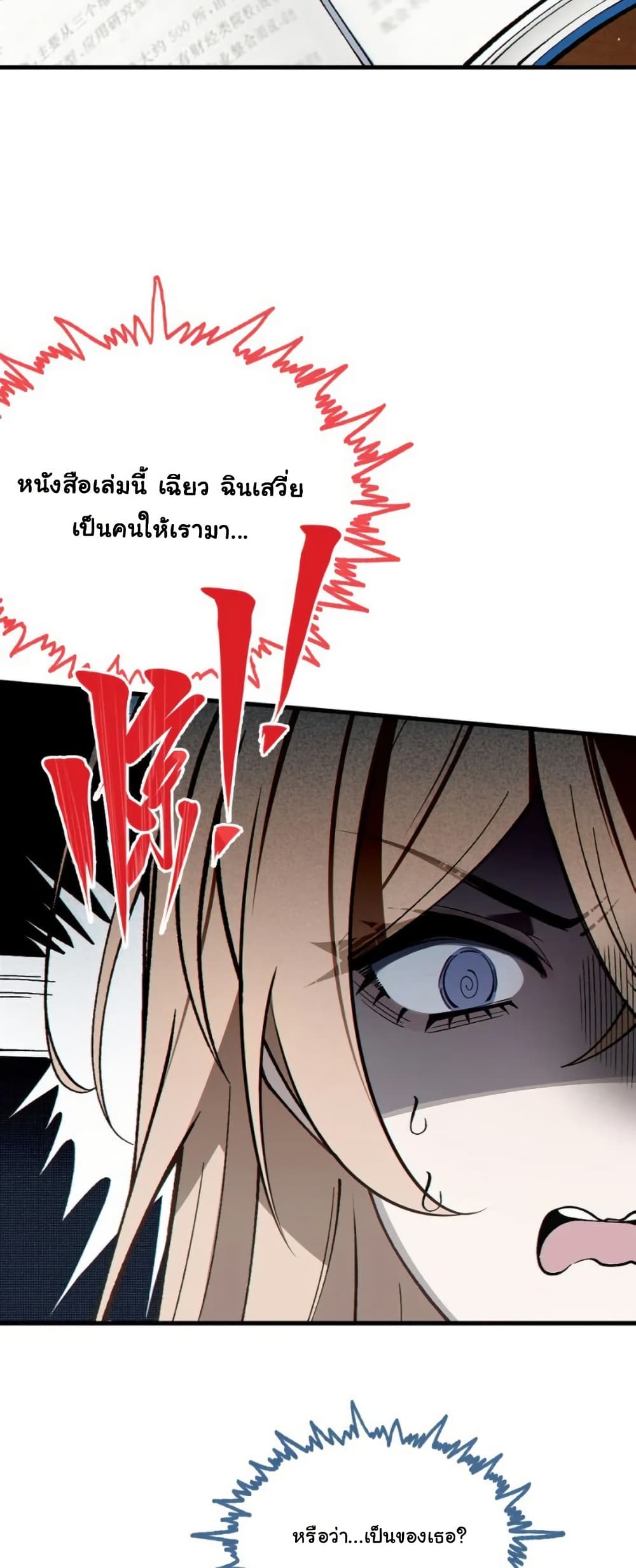 Before becoming a tentacle demon, I thought I was crazy page 5