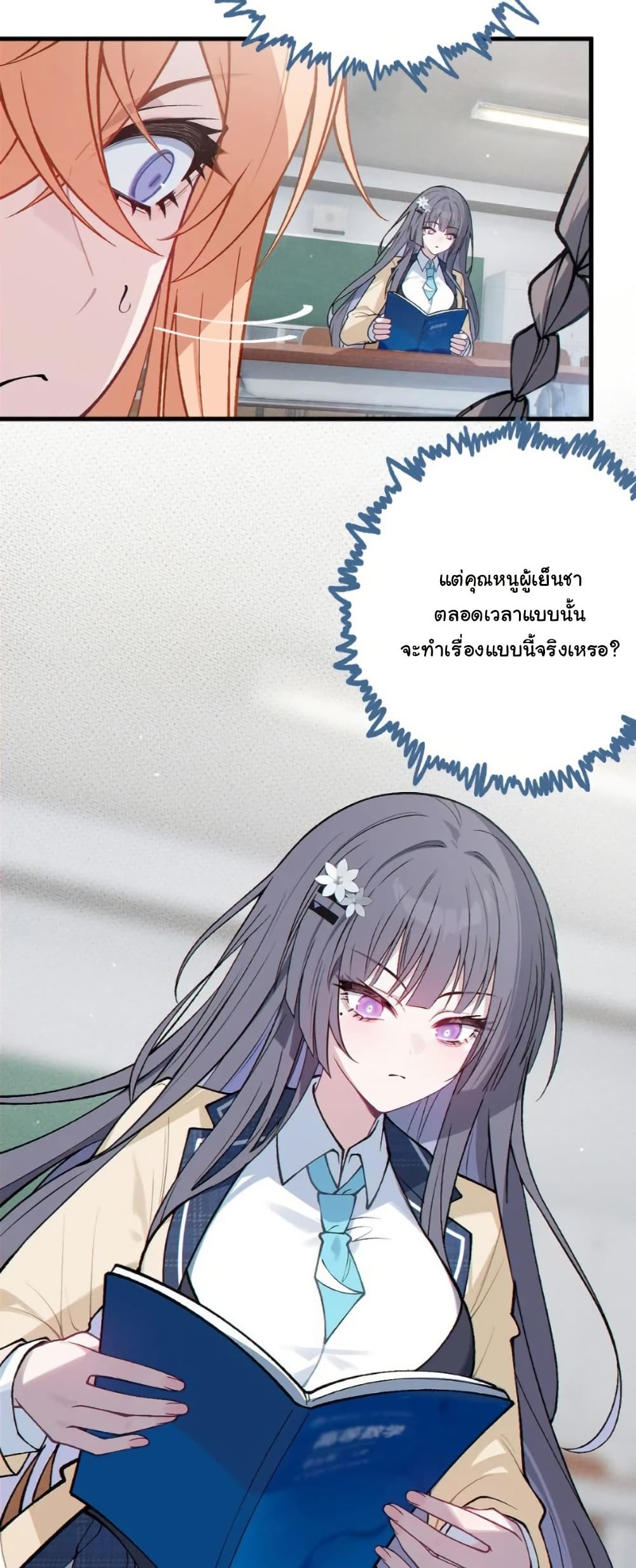 Before becoming a tentacle demon, I thought I was crazy page 6