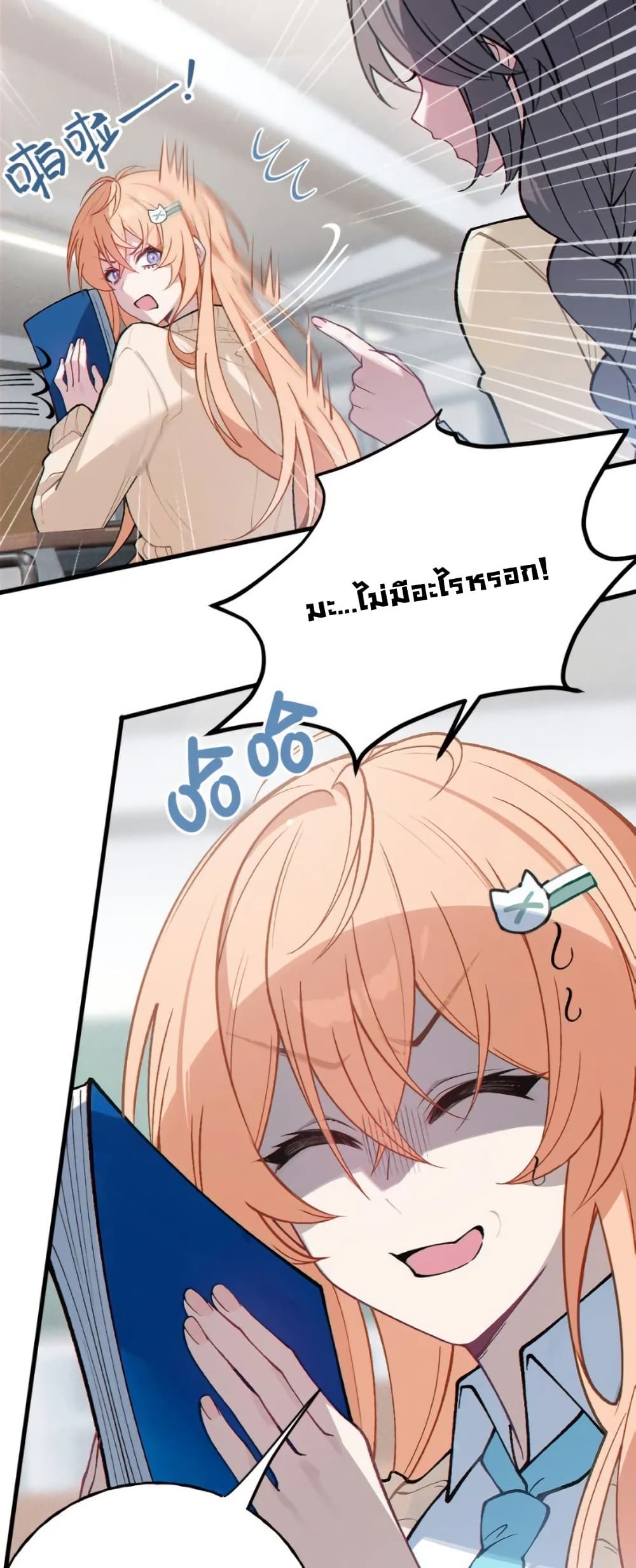 Before becoming a tentacle demon, I thought I was crazy page 8