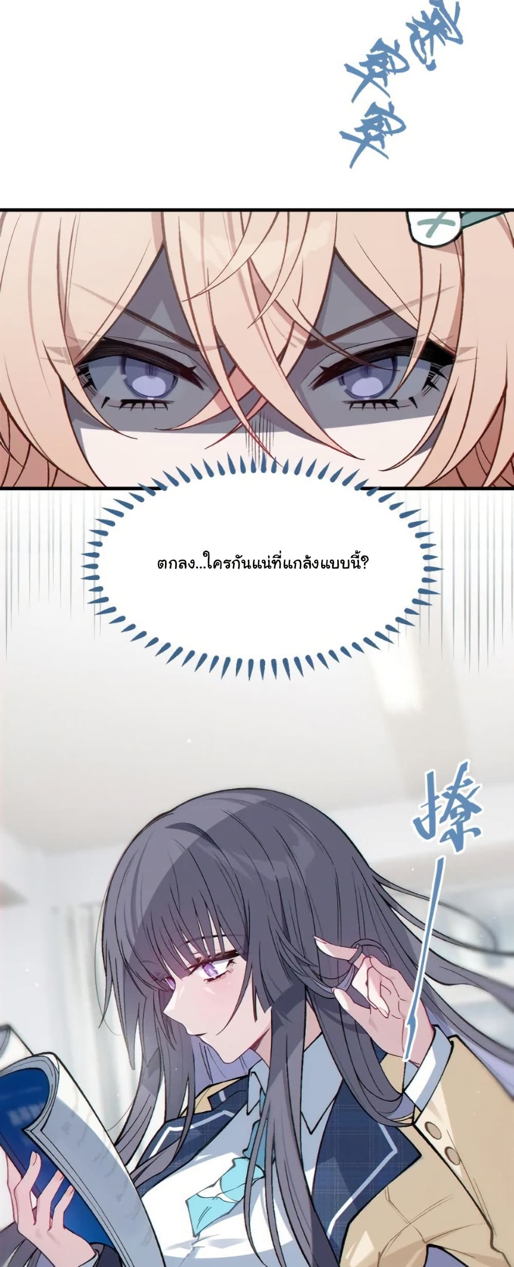 Before becoming a tentacle demon, I thought I was crazy page 11