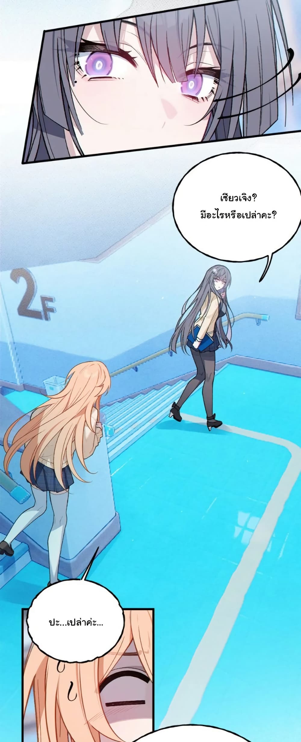Before becoming a tentacle demon, I thought I was crazy page 15