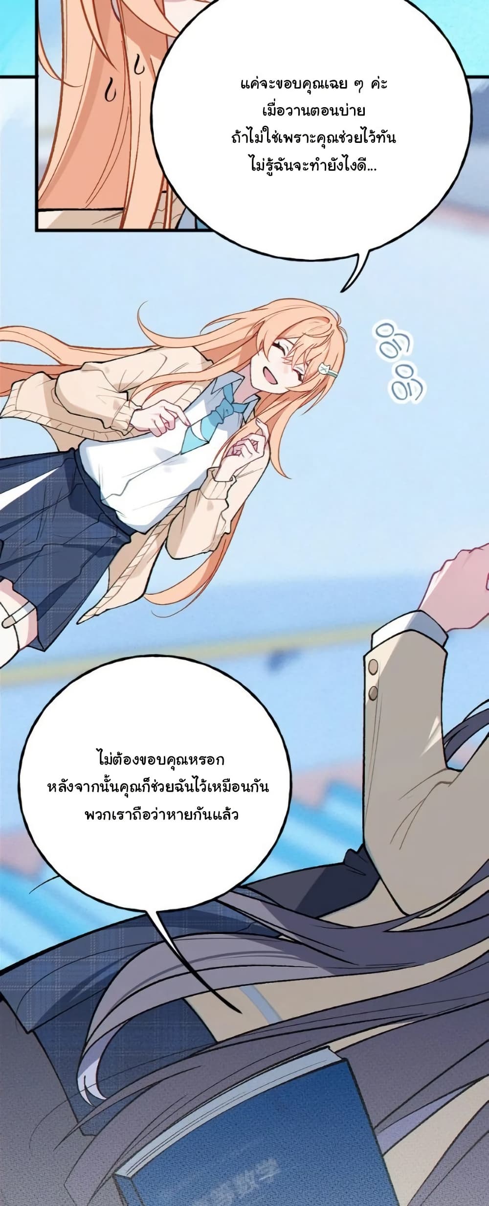 Before becoming a tentacle demon, I thought I was crazy page 16