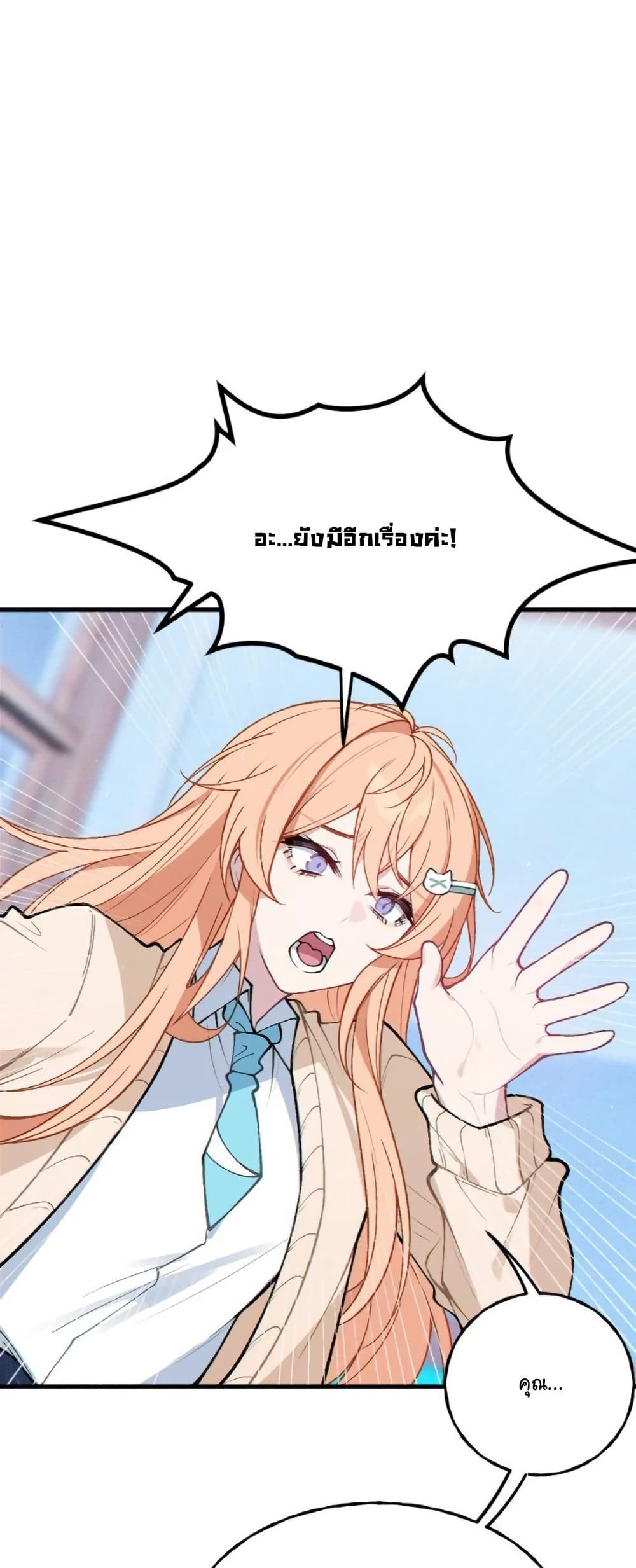 Before becoming a tentacle demon, I thought I was crazy page 18