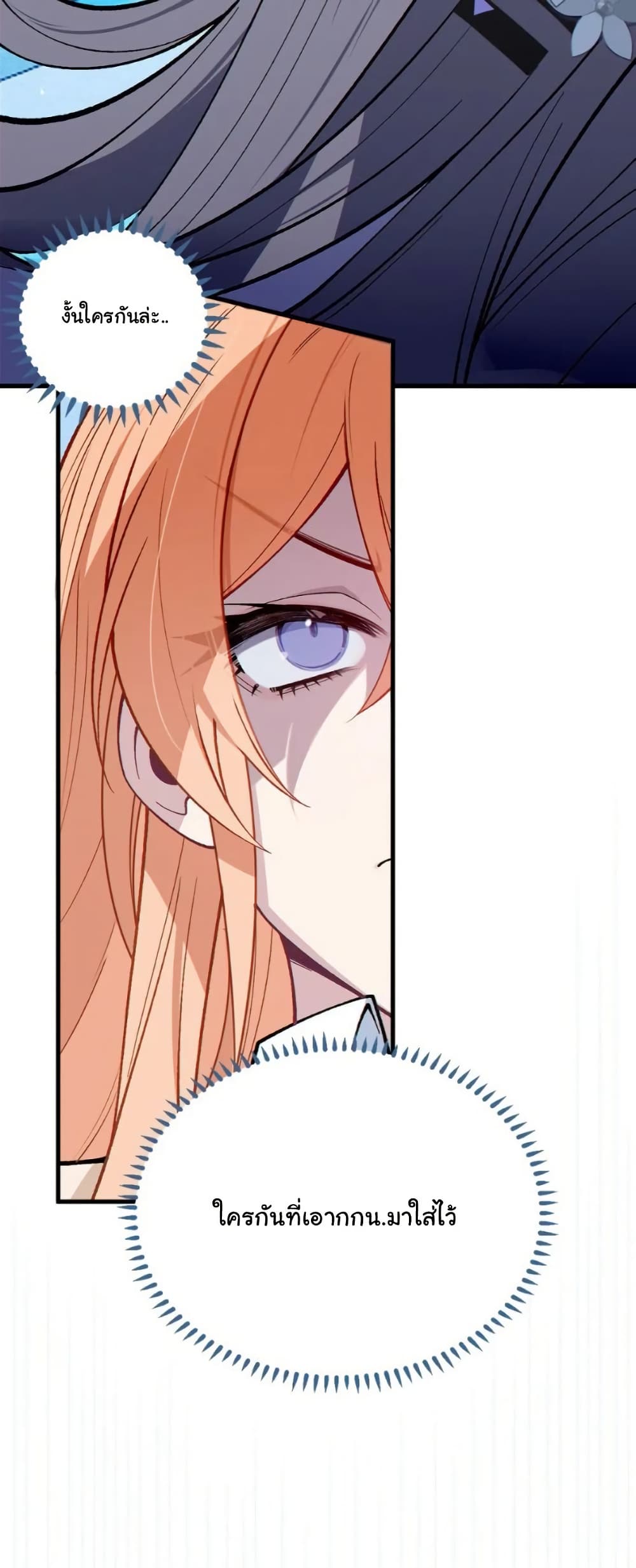 Before becoming a tentacle demon, I thought I was crazy page 22