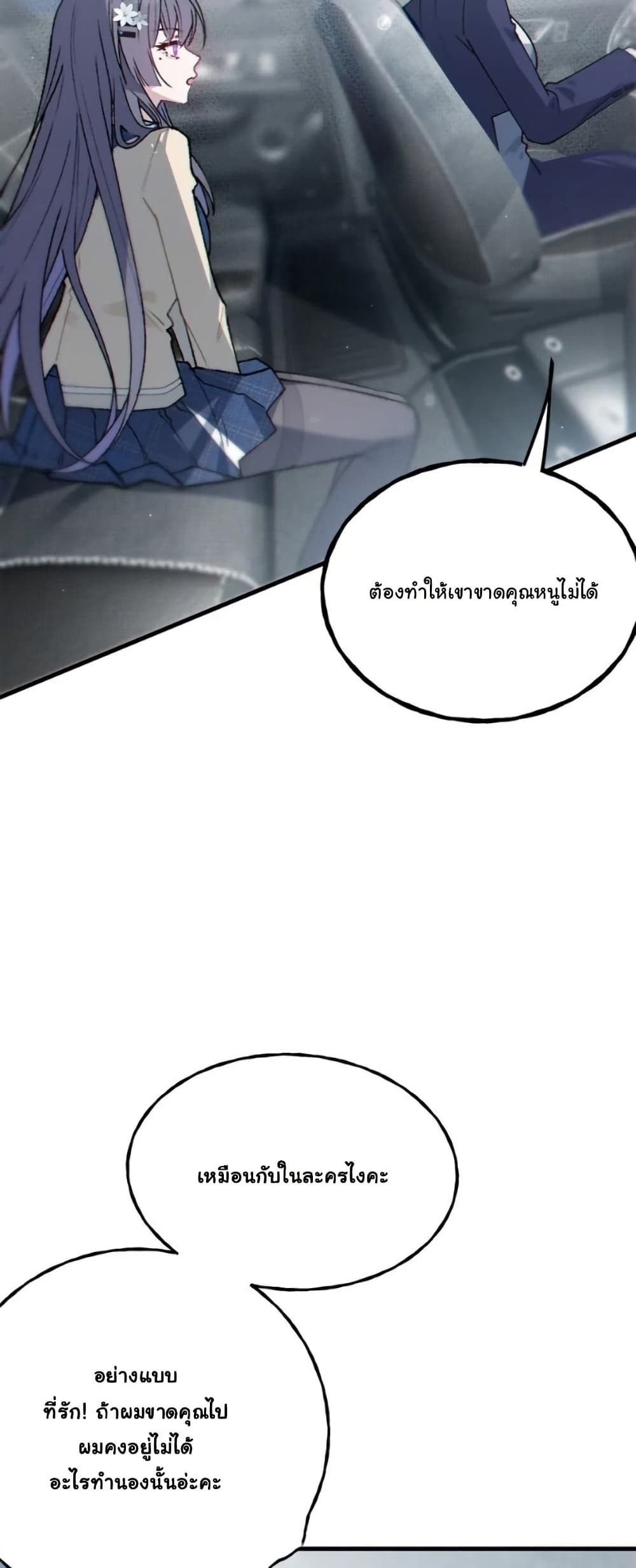 Before becoming a tentacle demon, I thought I was crazy page 34