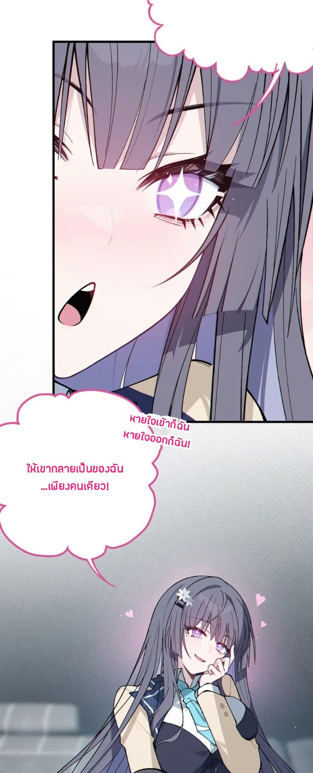 Before becoming a tentacle demon, I thought I was crazy page 36