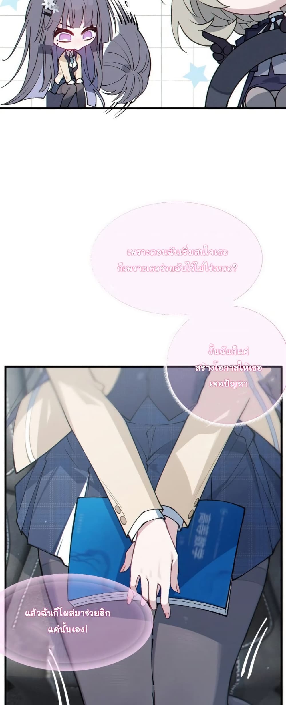 Before becoming a tentacle demon, I thought I was crazy page 39