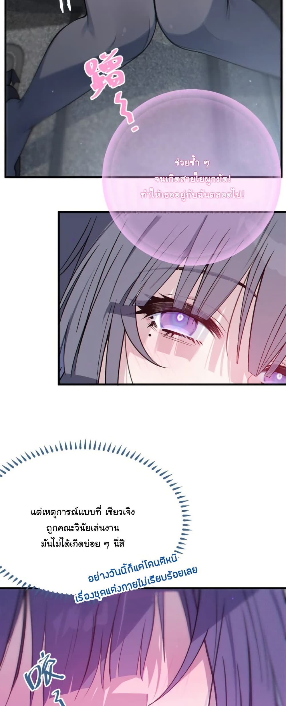Before becoming a tentacle demon, I thought I was crazy page 40