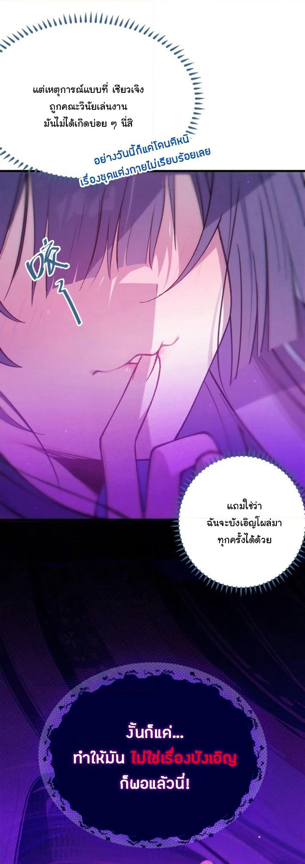 Before becoming a tentacle demon, I thought I was crazy page 3