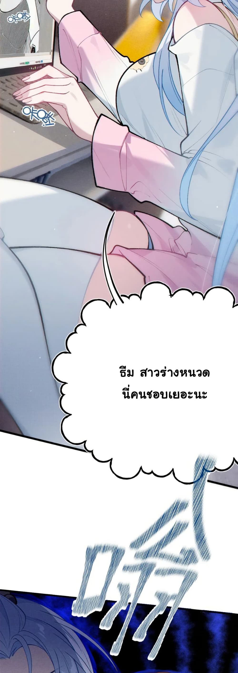 Before becoming a tentacle demon, I thought I was crazy page 13
