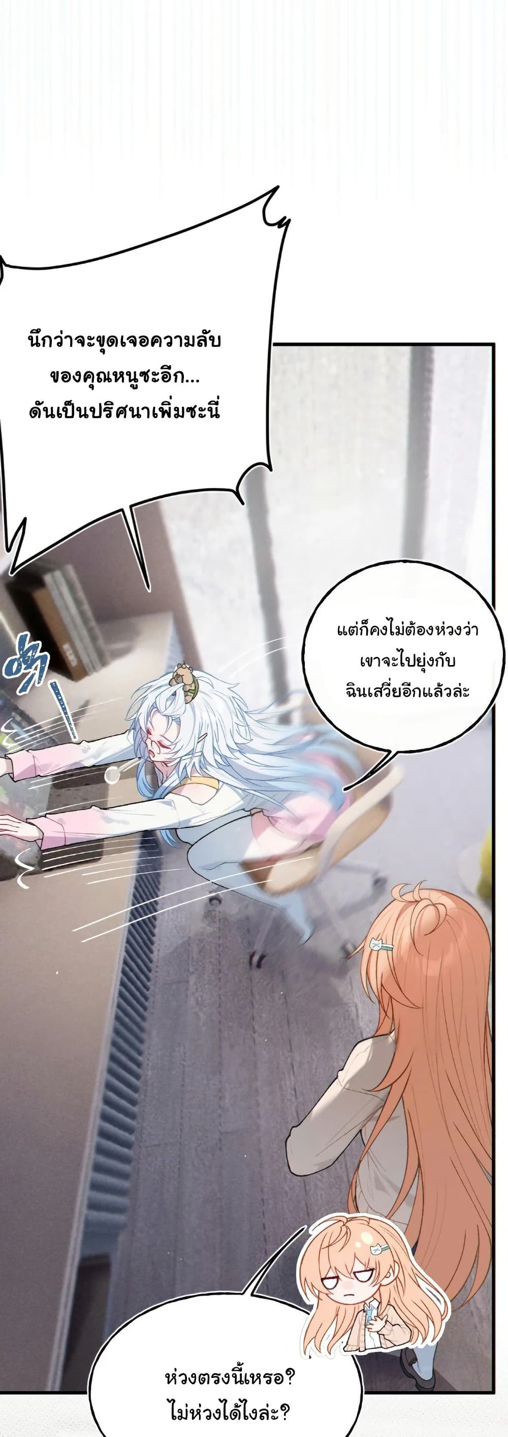 Before becoming a tentacle demon, I thought I was crazy page 21