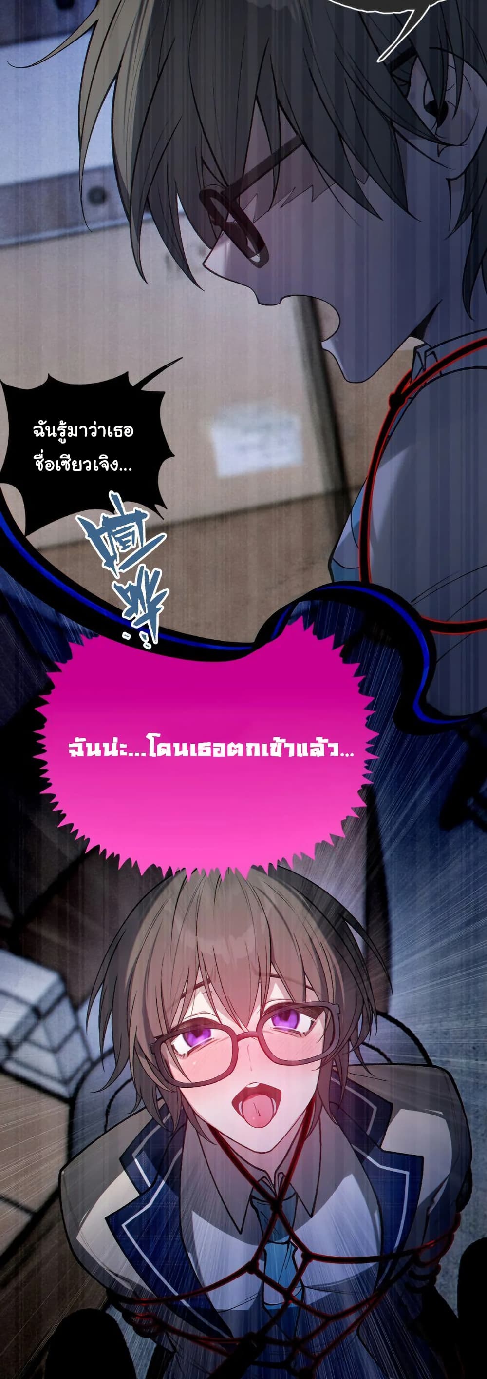 Before becoming a tentacle demon, I thought I was crazy page 23