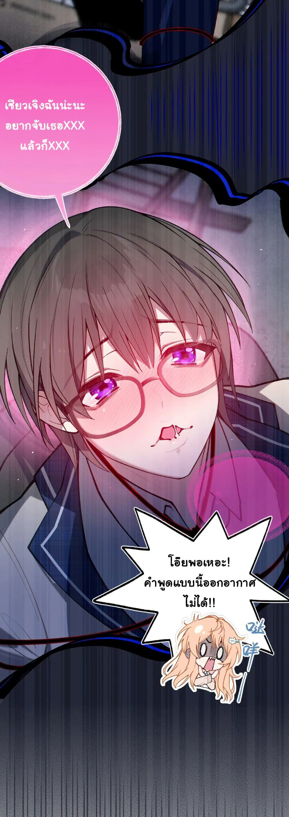 Before becoming a tentacle demon, I thought I was crazy page 25