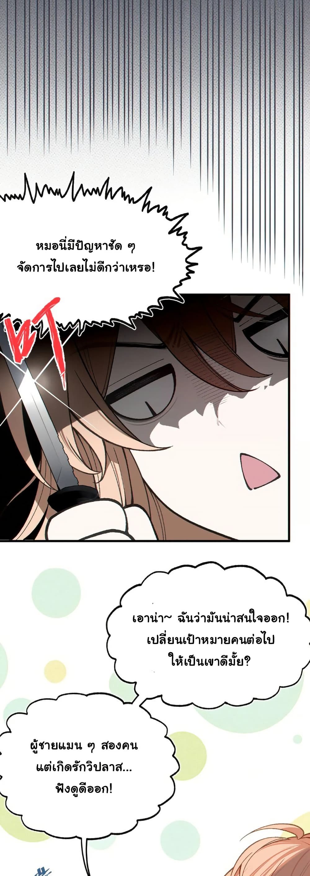Before becoming a tentacle demon, I thought I was crazy page 26