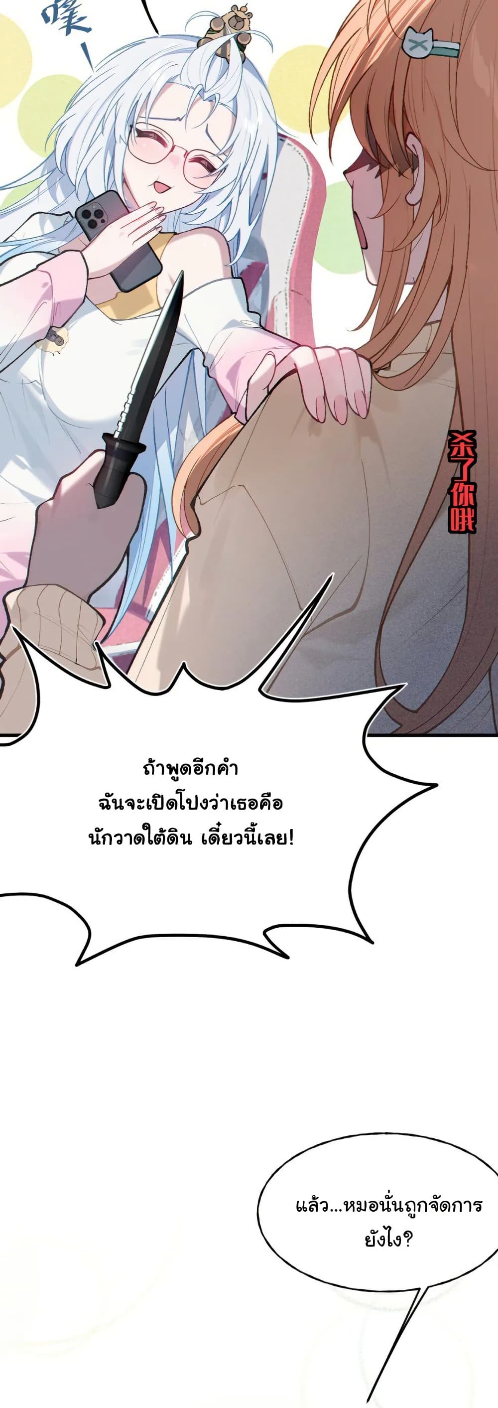 Before becoming a tentacle demon, I thought I was crazy page 27