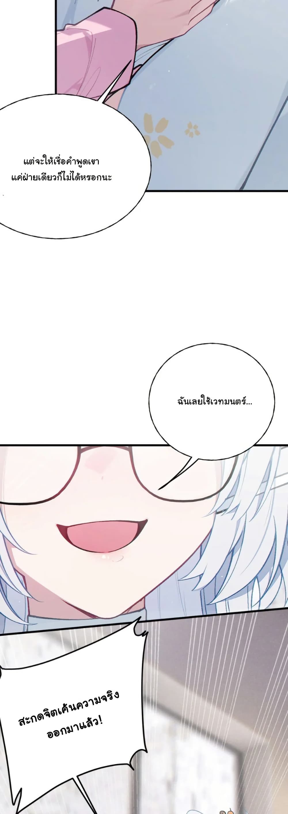 Before becoming a tentacle demon, I thought I was crazy page 29
