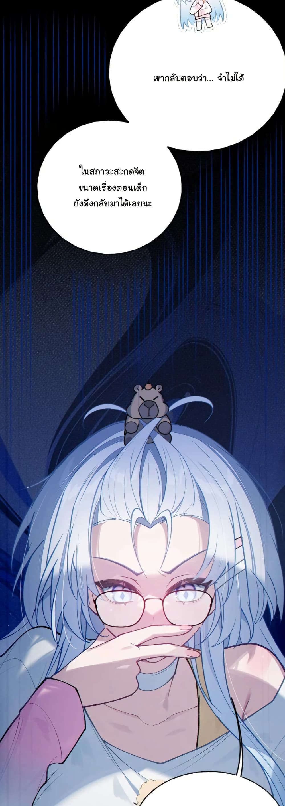 Before becoming a tentacle demon, I thought I was crazy page 33