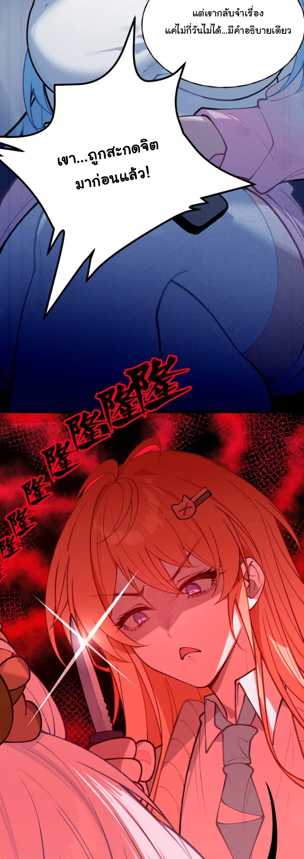 Before becoming a tentacle demon, I thought I was crazy page 34