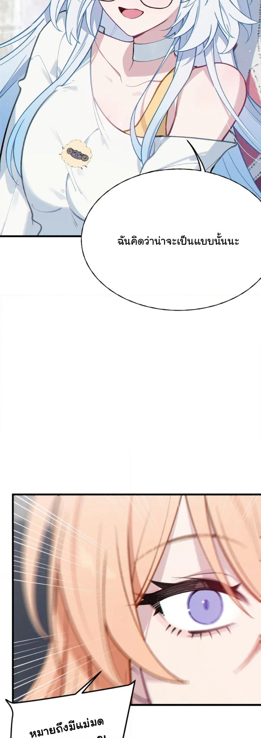 Before becoming a tentacle demon, I thought I was crazy page 39